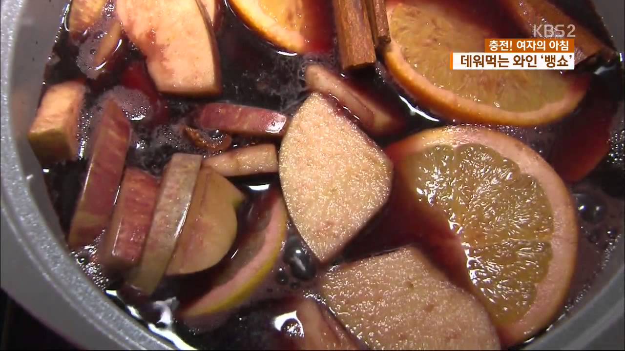 [충전! 여자의 아침] 으슬으슬 감기 뚝! 따뜻한 와인 &lsquo;뱅쇼&rsquo;