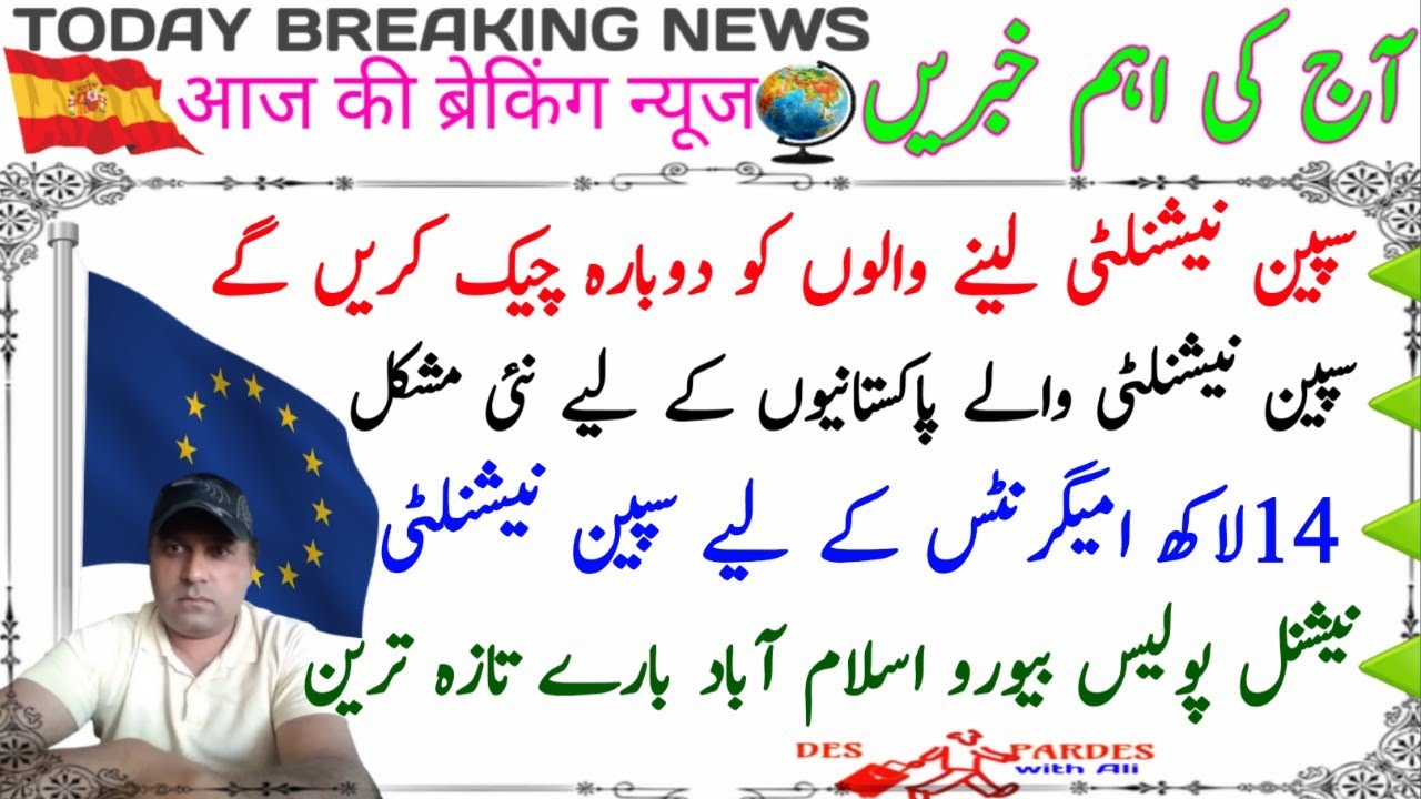 Spain Nationality latest updates|Spain latest immigration News|Pakistani in Spain|Urdu/Hindi