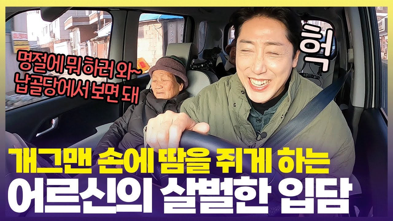 &ldquo;ㄴ..나..납골당 커헉&rdquo; 어르신께 한 수 배운 개그맨 손헌수🤣 [6시 내고향] | KBS 250127 방송