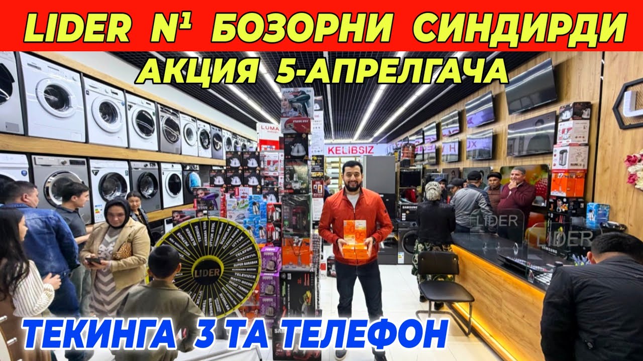 ТЕКИНГА 3 ТА ТЕЛЕФОН БУНАКАСИ БУ́ЛМАГАН LIDER N¹ АКЦИЯ 5-АПРЕЛГАЧА !!! ХОРАЗМ БОЗОР 