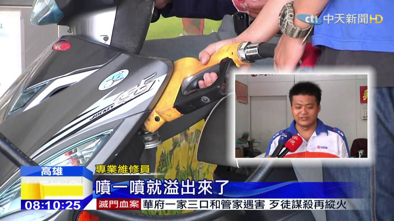 20150520中天新聞　自助加油省錢切記！　油槍插好、9分滿就OK