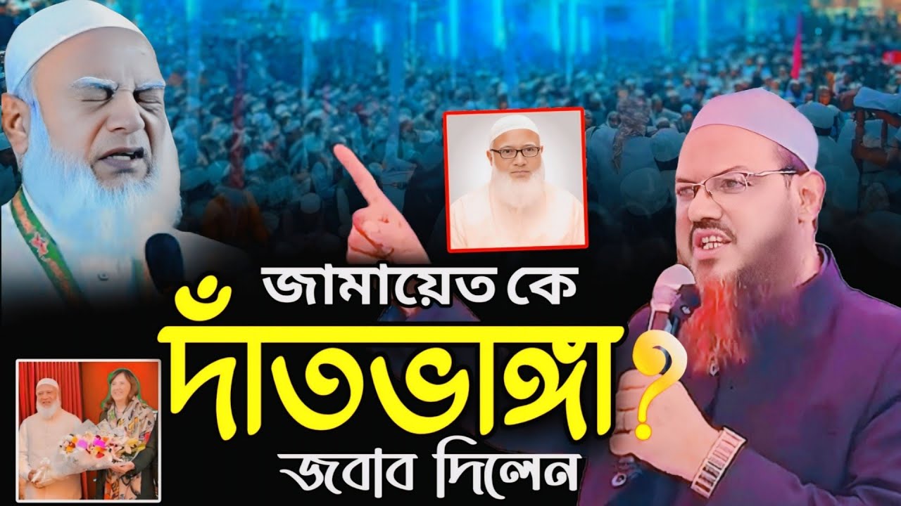 ড. শফিকুর রহমান কে দাঁতভাঙ্গা জবাব দিলেন | মুফতি ফয়জুল করিম নতুন ওয়াজ | Mufti Faizul Karim Waz