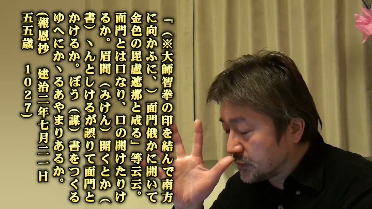 05　真言宗の依経「大日経」など法華経からすれば&rdquo;七重の劣&rdquo;　即身成仏など名ばかりで実際は絶対に叶わない　[草木成仏口決・日顕上人御講義（平成6年）2011.1.8]