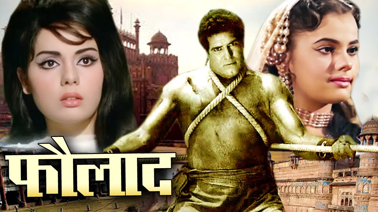 Faulad दारा सिंह और मुमताज़ की खूंखार फिल्म  फौलाद Action Movie Oscar movies
