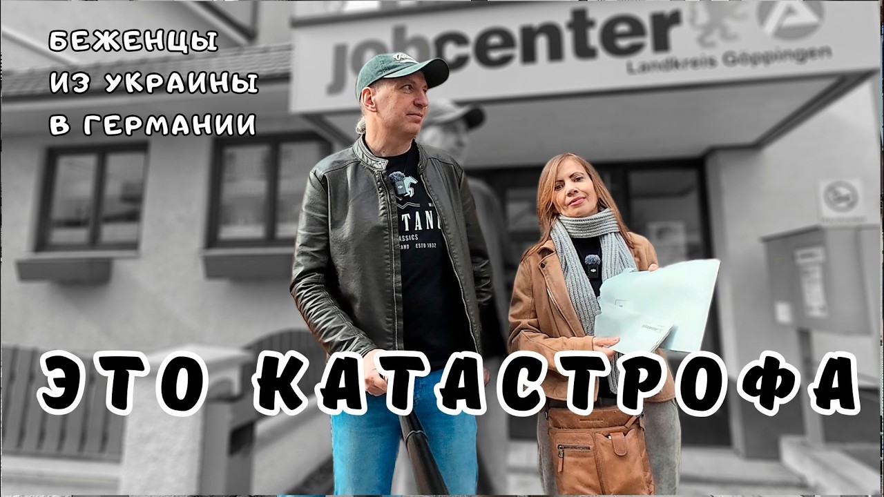 Мы попали 😱 Джобцентр требует вернуть все деньги 