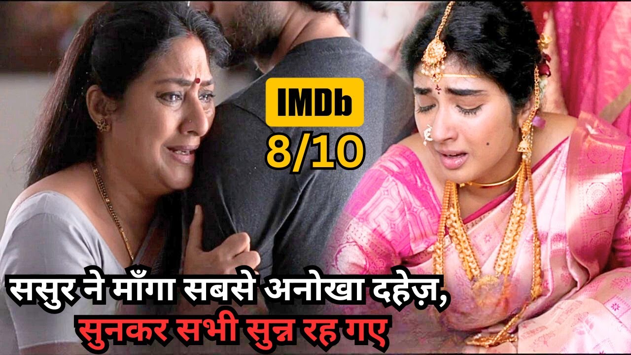 Father-in-law Demand for a Unique Dowry, Everyone Was 💥🤯⁉️⚠️ | South Movie Explained in Hindi