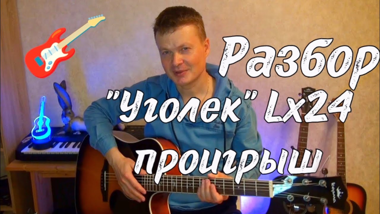Разбор на гитаре 