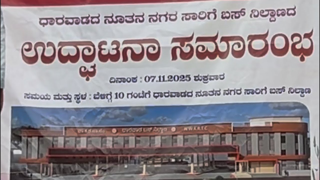 Dharawad new CBT bus station inauguration#ksrtcbus#travel#bus#viral#youtube 