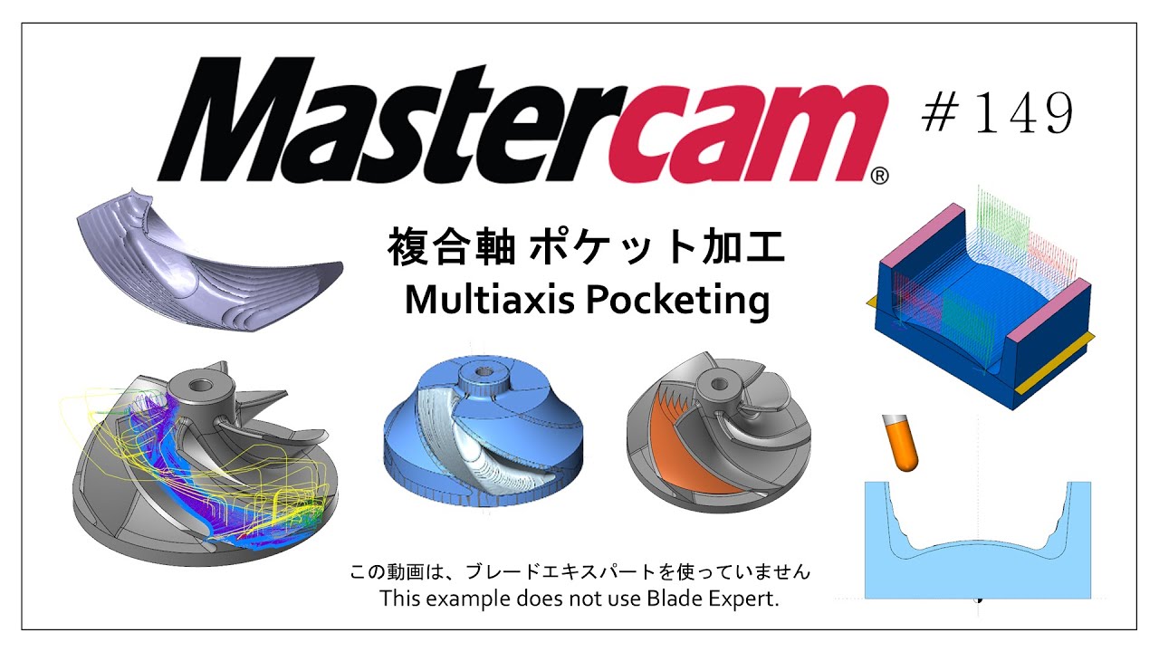 【Mastercam】複合軸ポケット加工　# 149