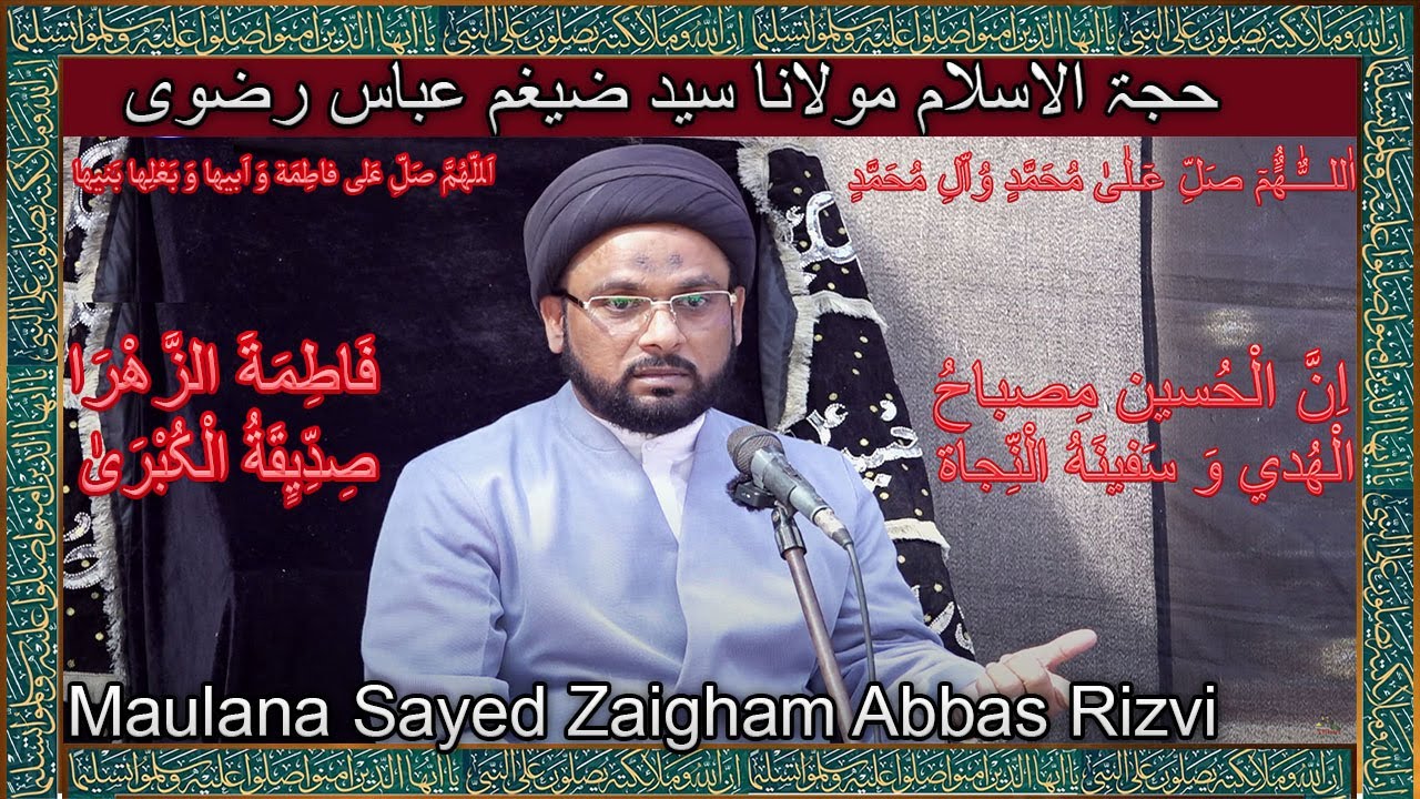 Maulana Sayed Zaigham Abbas Rizvi ll حجۃ الاسلام مولانا سید ضیغم عباس رضوی
