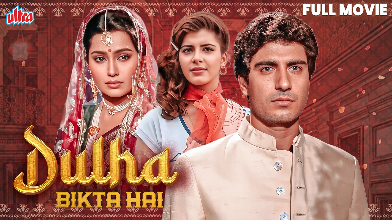Dulha Bikta Hai (1982) Hindi Full Movie - सुपरहिट मूवी Simple Kapadia, Anita Raj, Neelam, Raj Babbar