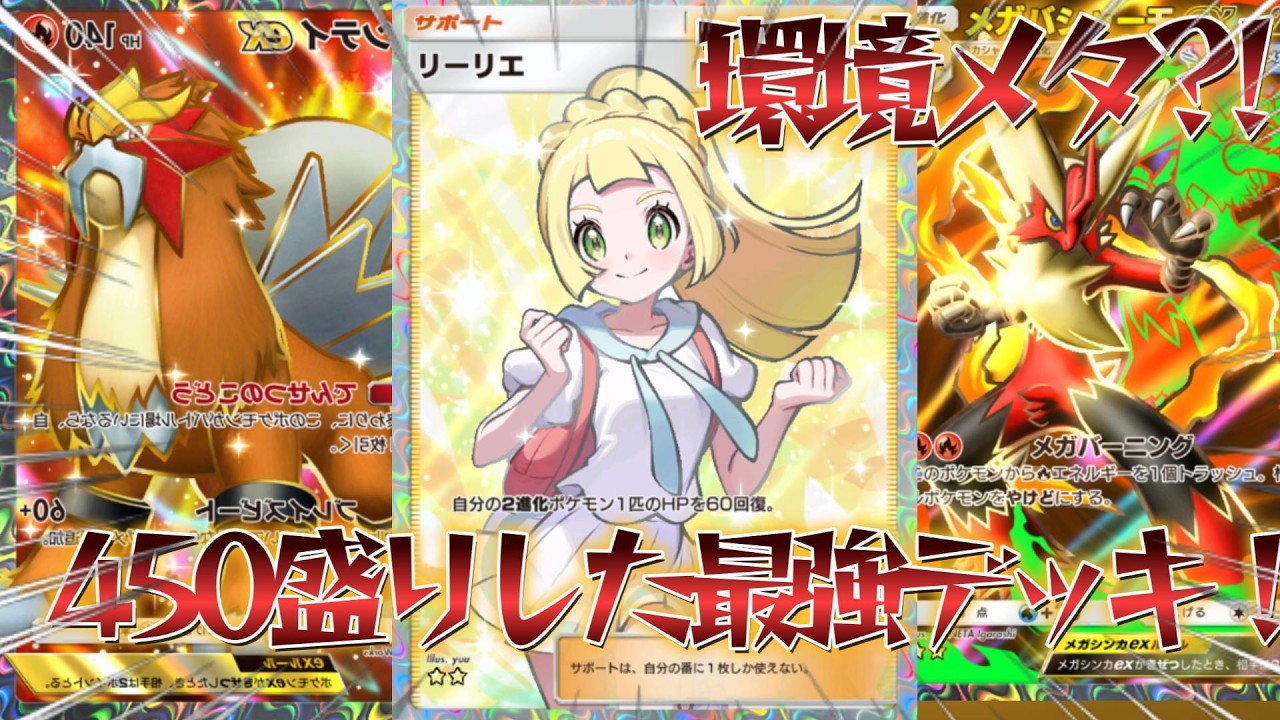 【ポケポケ】※マスボ最上位帯で11連勝！自分しか使っていないまさかの最強だったエンテイバシャーモデッキ紹介！【PokémonTradingCardGamePocket】#ポケポケ
