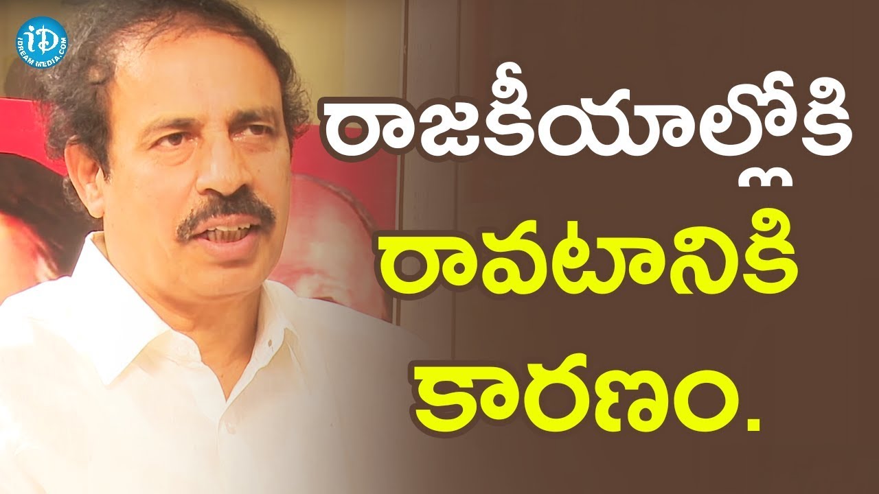 నేను రాజకీయాల్లోకి రావటానికి అదే కారణం - K.Ramakrishna || Face To Face With iDream Nagesh