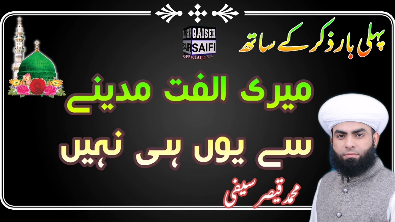 Heart Touching Naat || Meri Ulfat Madine Se || M Qaiser Saifi