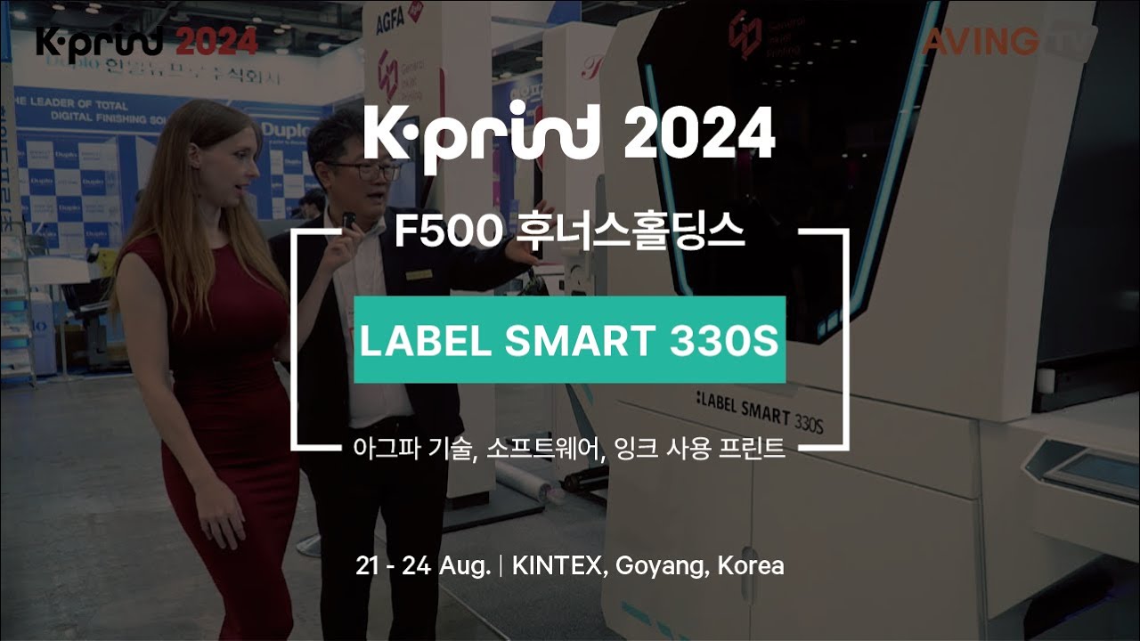 [K-PRINT 2024] 현장라이브 - 후너스홀딩스