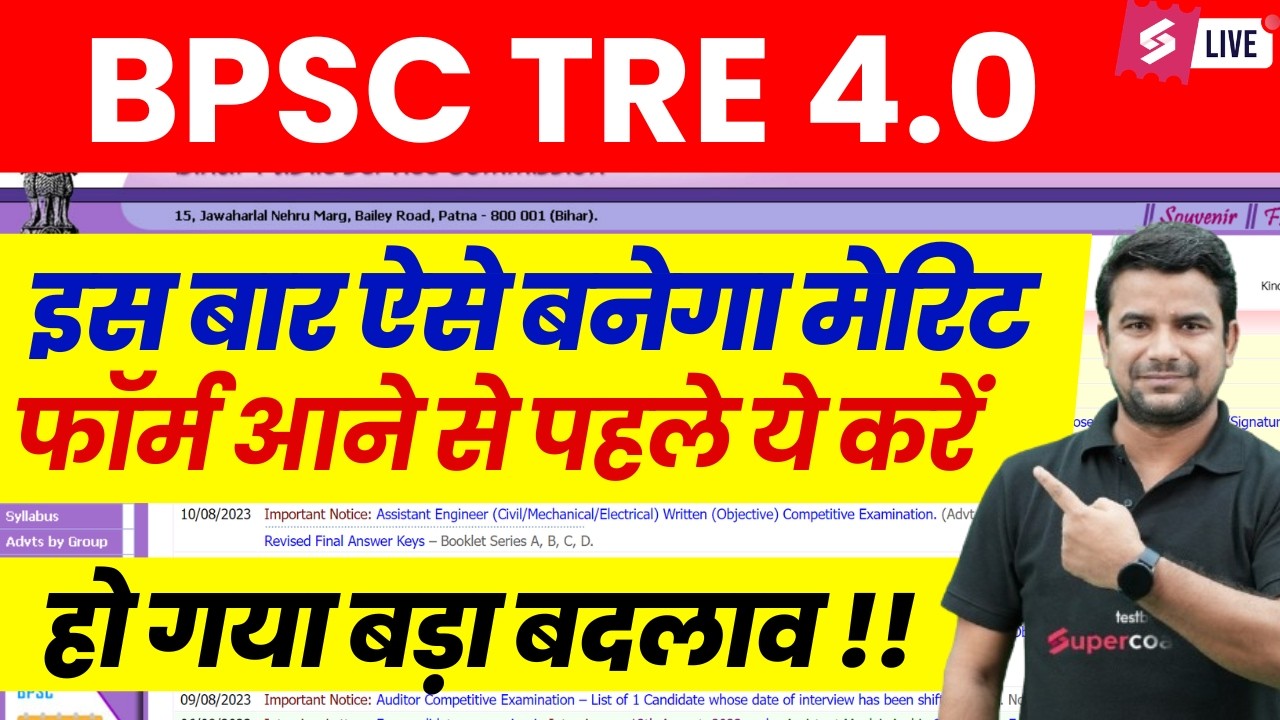 BPSC TRE 4 | BPSC TRE 4.0 Latest News | BPSC TRE 4.0 Merit Process | DH Sir