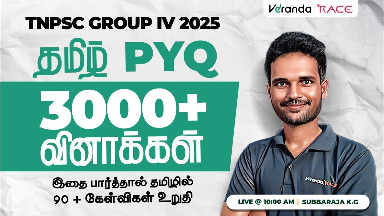 TNPSC GROUP IV 2025 | TAMIL 3000+ QUESTIONS |  BY SUBBARAJA