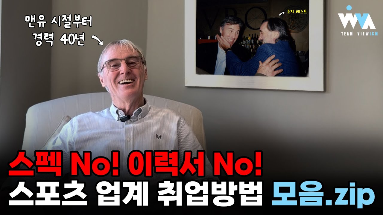 🔴 맨유 전설들과 함께 일했던 필 존스가 알려주는 커리어 꿀팁