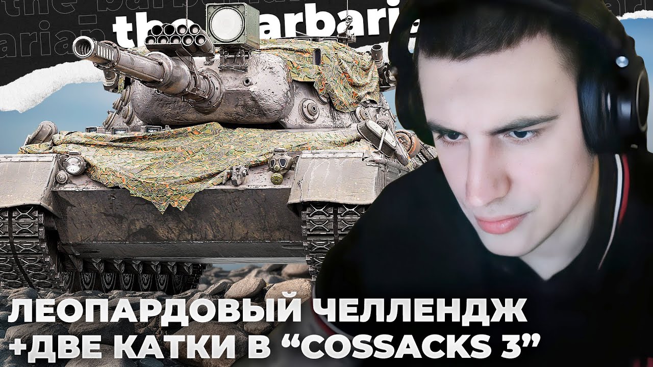 LEO. 1 | СРЕДНИЙ УРОН = ДОНАТ. НАМ ПОНРАВИЛСЯ МАЛЬЧИК. КАК ВЫ МЕНЯ СМОРИТЕ? +2 КАТКИ В 