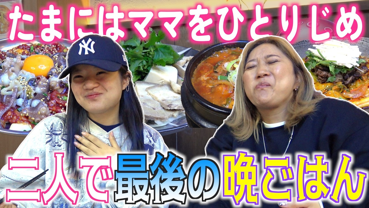 【親子時間】留学前、娘と最後のご飯に選んだ場所がここでした