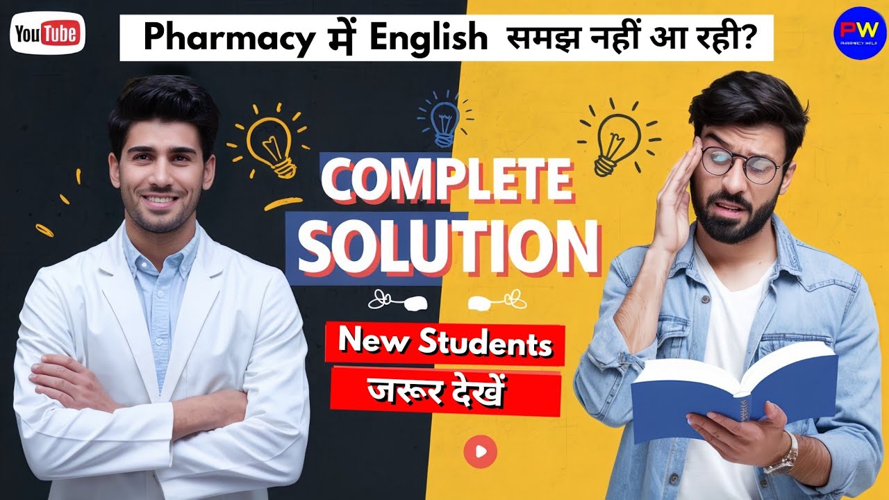 Pharmacy English problem solution। B Pharmacy। D pharmacy। Shahruddin khan। B Pharm 1st semester।
