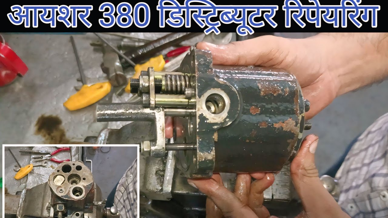 Eicher 380 distributor repairing।। Eicher distributor repairing।।आयशर डिस्ट्रिब्यूटर रिपेयरिंग।।