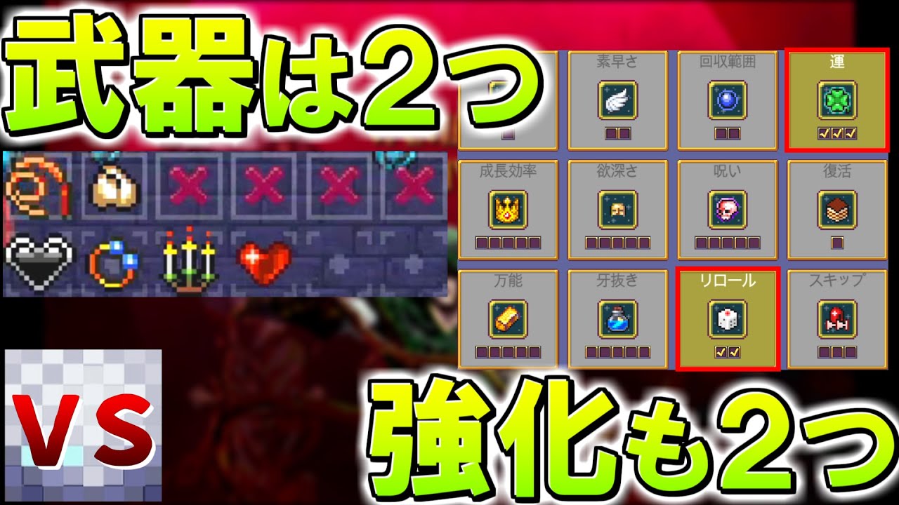 【1時間だけヴァンサバ#9】色々と２つだけ【Vampire Survivors】
