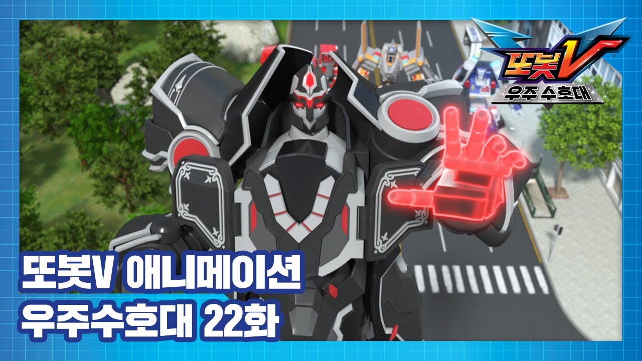 또봇V 우주수호대 22화 슈퍼파워가 생겼어요 [TOBOT V3 ANIMATION]