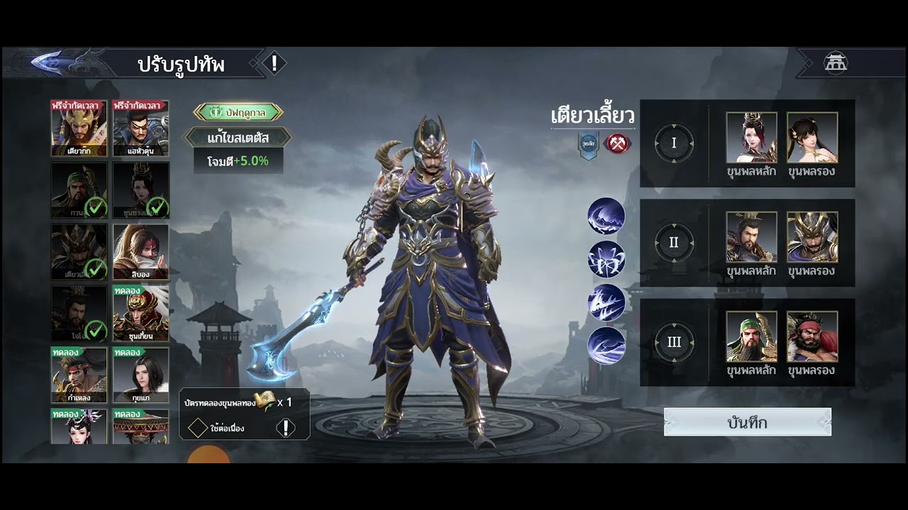 DYNASTY LEGENDS2: แนะนำการอัพพลังและการสังเคราะอุปก่อน