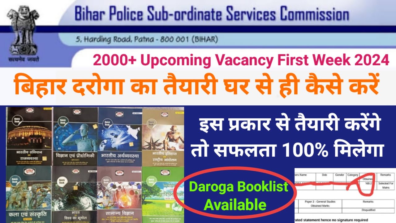 बिहार दरोगा 2000 भर्ती 2024 | Bihar Daroga Upcoming Vacancy | Bihar Daroga Booklist | Bihar Police