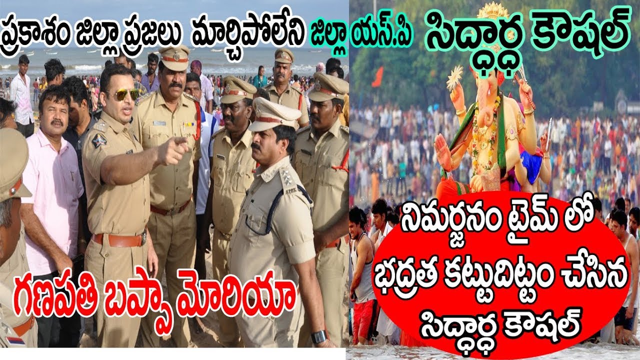 Prakasam Distric SP Siddharth Kaushal REVIEW Coastal Area Vinayaka Nimajanam