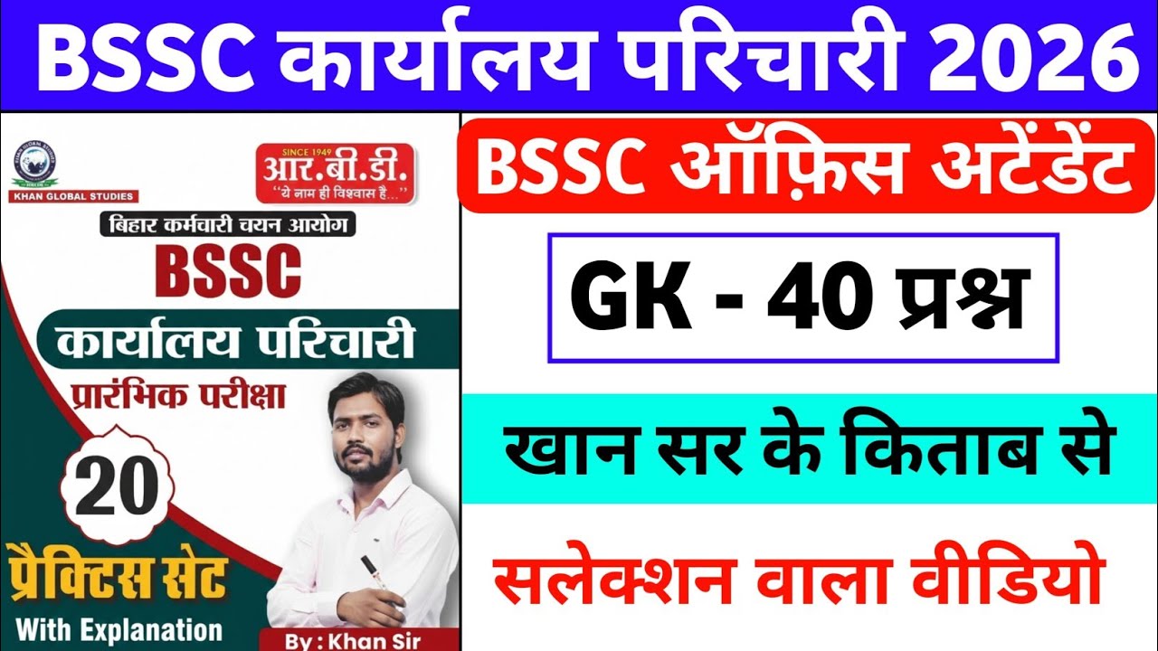 BSSC Karyalay Parichari 2026 | 40 Most Important Questions | Practice Set 01 by Khan Sir 