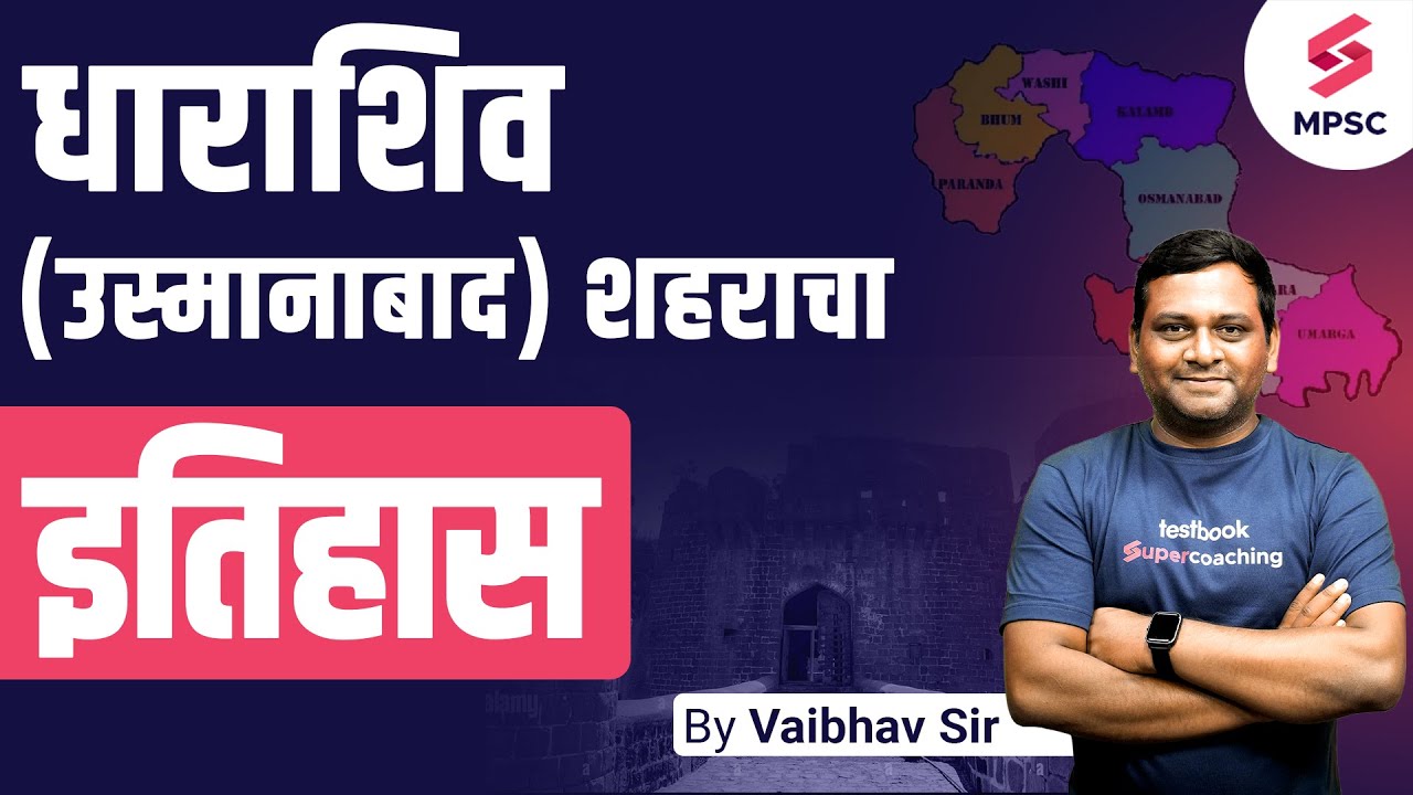 धाराशिव शहराचा इतिहास | History Of Dharashiv City | उस्मानाबाद | History Of Osmanabad | Vaibhav Sir