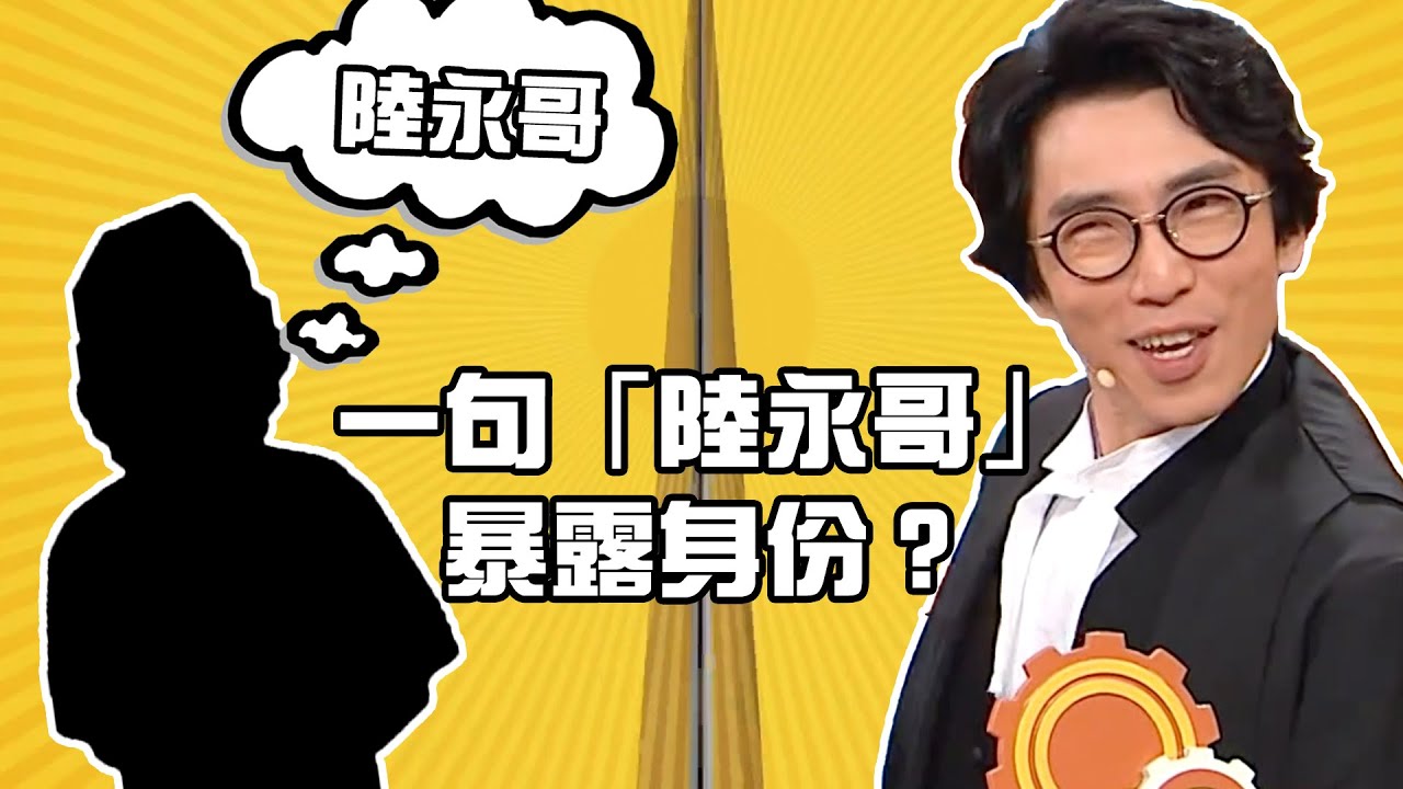 Do姐有問題｜一句「陸永哥」暴露身份？｜吳浩康｜陳柏宇｜鄭融｜許靖韻
