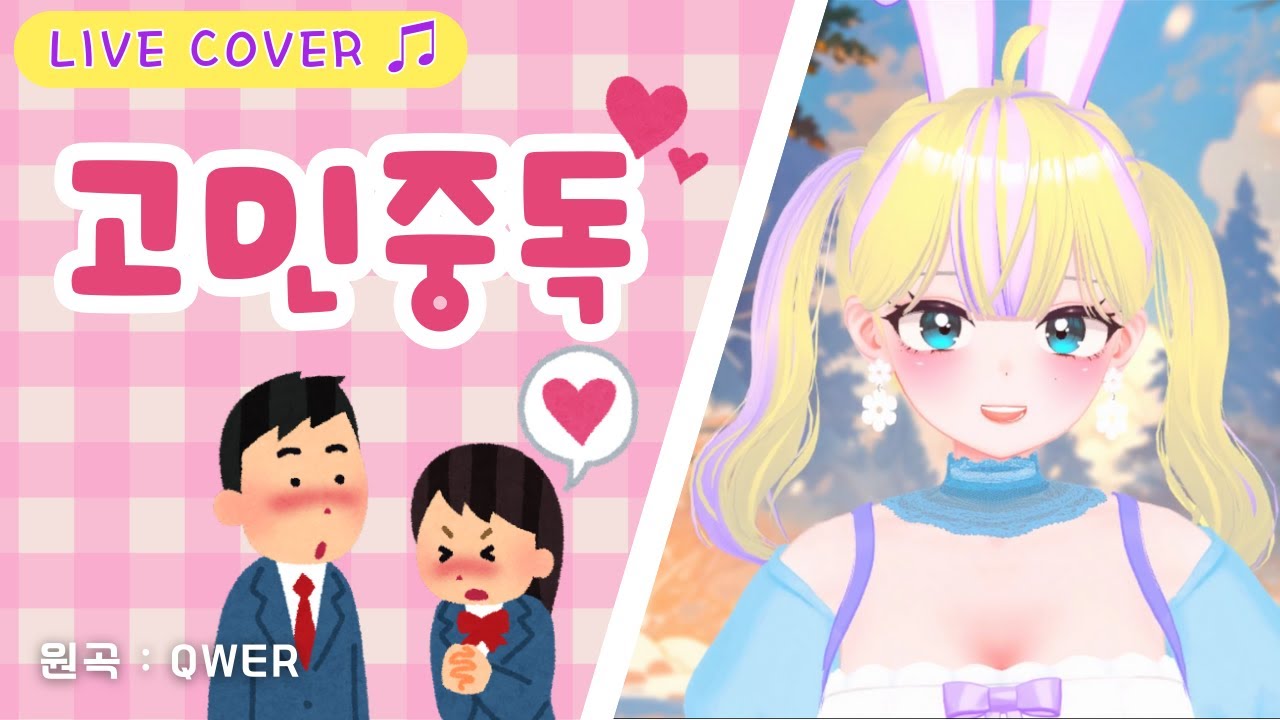 [ Live🎶] 고민중독 | Cover by 라해