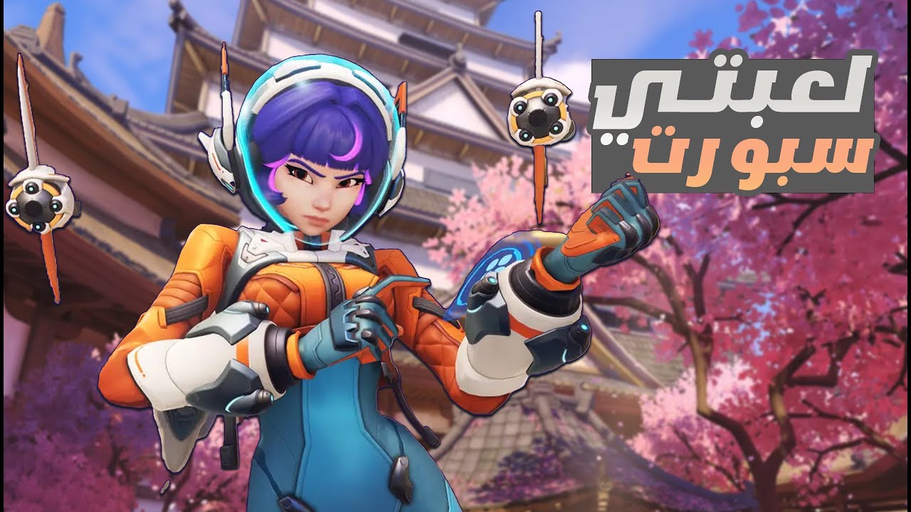 اوفرواتش 2 سبورت overwatch2 juno #2