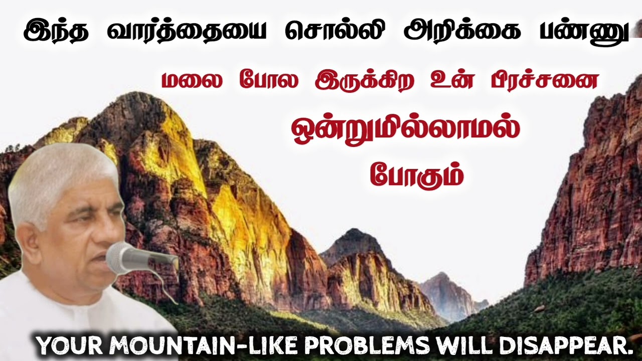 மலை போல இருக்கிற பிரச்சனை ஒன்றுமில்லாமல் போகும் | tpm message | pas luke