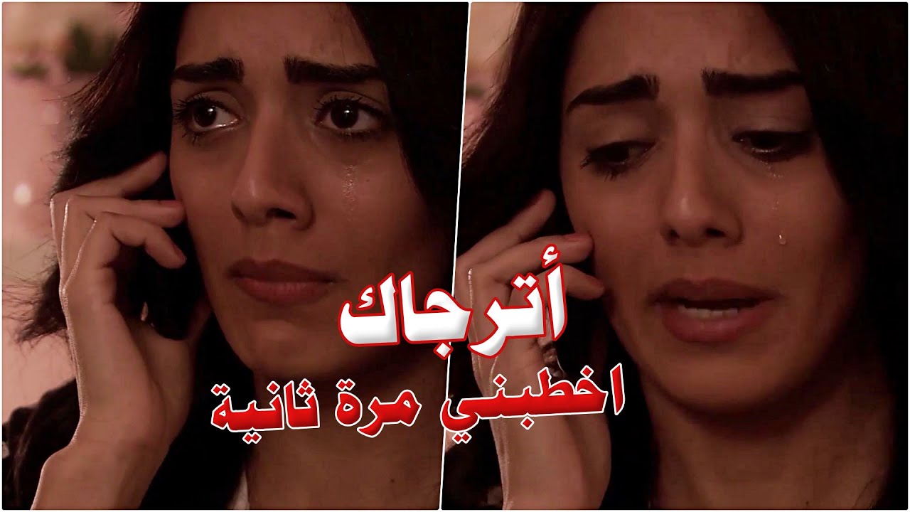 قنعت ابوها يوافق على حبيبها واتصلت عليه تترجاه يخطبها مرة ثانية لكن الصدمة برده!!