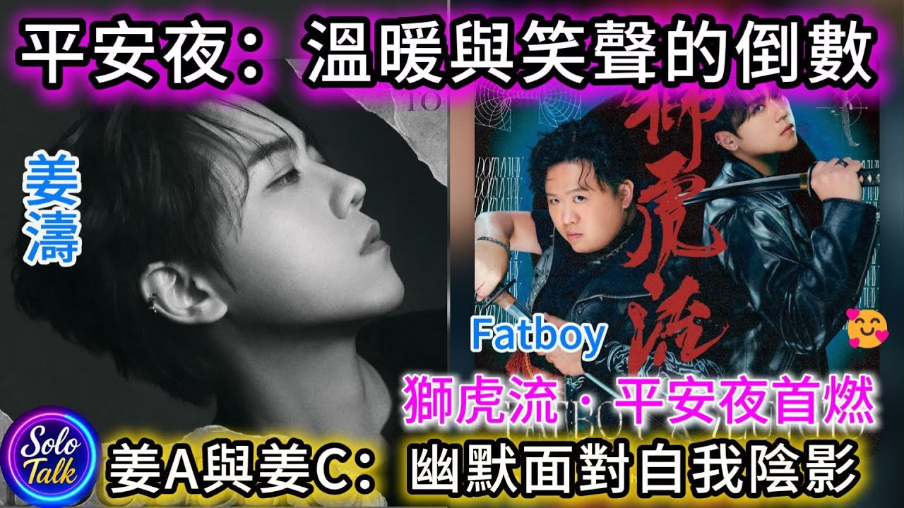 〖#姜濤〗平安夜演唱會🎄師徒情深默默支持感動滿分💖自爆瘀事引爆全場笑聲😂亞博倒數初體驗緊張得意到犯規😆一場充滿人情味嘅溫暖家宴🎉 #平安夜 #演唱會25122025