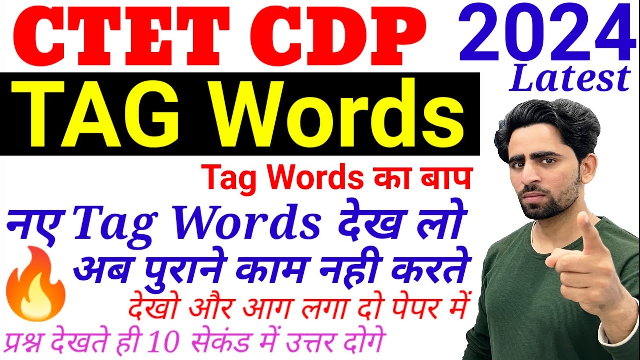 CTET Tag Words 2024 | CTET CDP Tag Words | Postive & Nigative | CTET Trick 2024| All Subjects | CTET