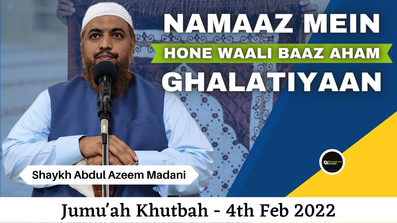 Jumu'ah Khutbah | Namaz Mein Hone Waali Baaz Aham Ghalatiyaan by Shaykh Abdul Azeem Madani