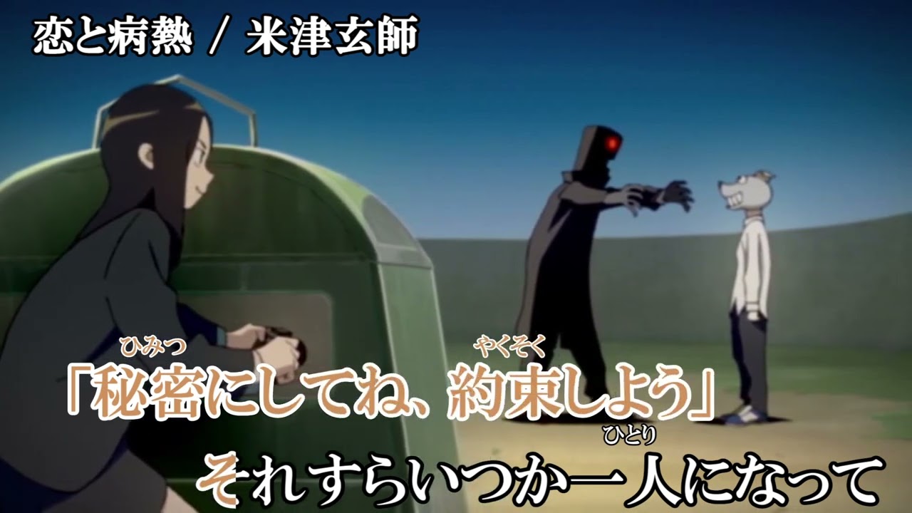 ニコカラ 恋と病熱 offvocal