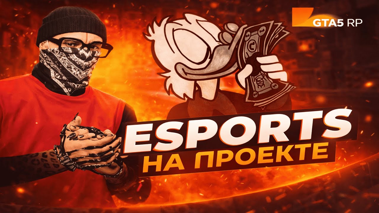 ESPORTS НА ПРОЕКТЕ @GTA5RP  - LA PUERTA || РЕДУКС В ОПИСАНИЕ