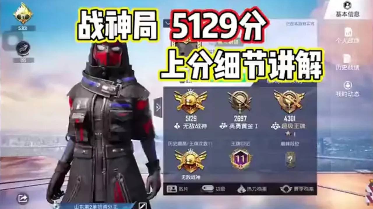 战神局5129分冲分细节讲解