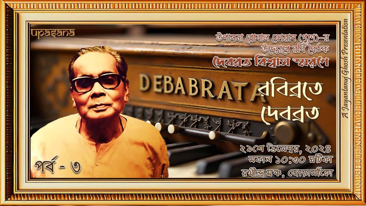 Rabibrate Debabrata 03 Celebrating Georgeda (Speakers – Siddhartha Mukhopadhyay & Tarun Chakraborty)