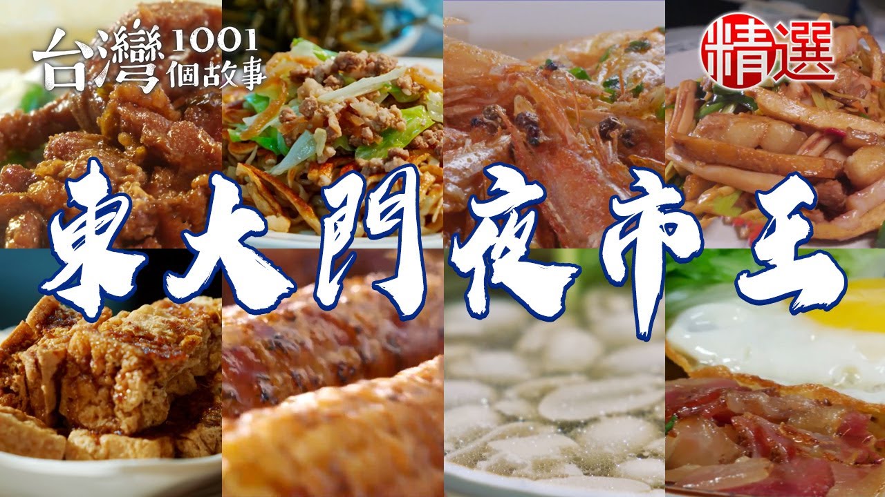 【東大門夜市王】古早味烤玉米/手工紅茶/60年脆皮臭豆腐/人氣烤豬五花/招牌清蒸龍蝦
