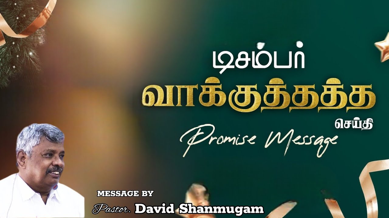 PROMISE VERSE SERVICE DECEMBER 2025 | நிச்சயமாகவே முடிவு உண்டு உன் நம்பிக்கை வீண்போகாது | LIVE