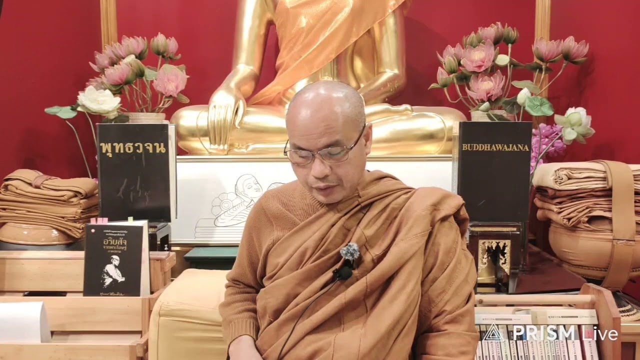 อริยสัจจากพระโอษฐ์ ภาคต้น ตอนที่ ๗๕ สาธยายโดย พอจ.เอกพล พลปญฺโญ