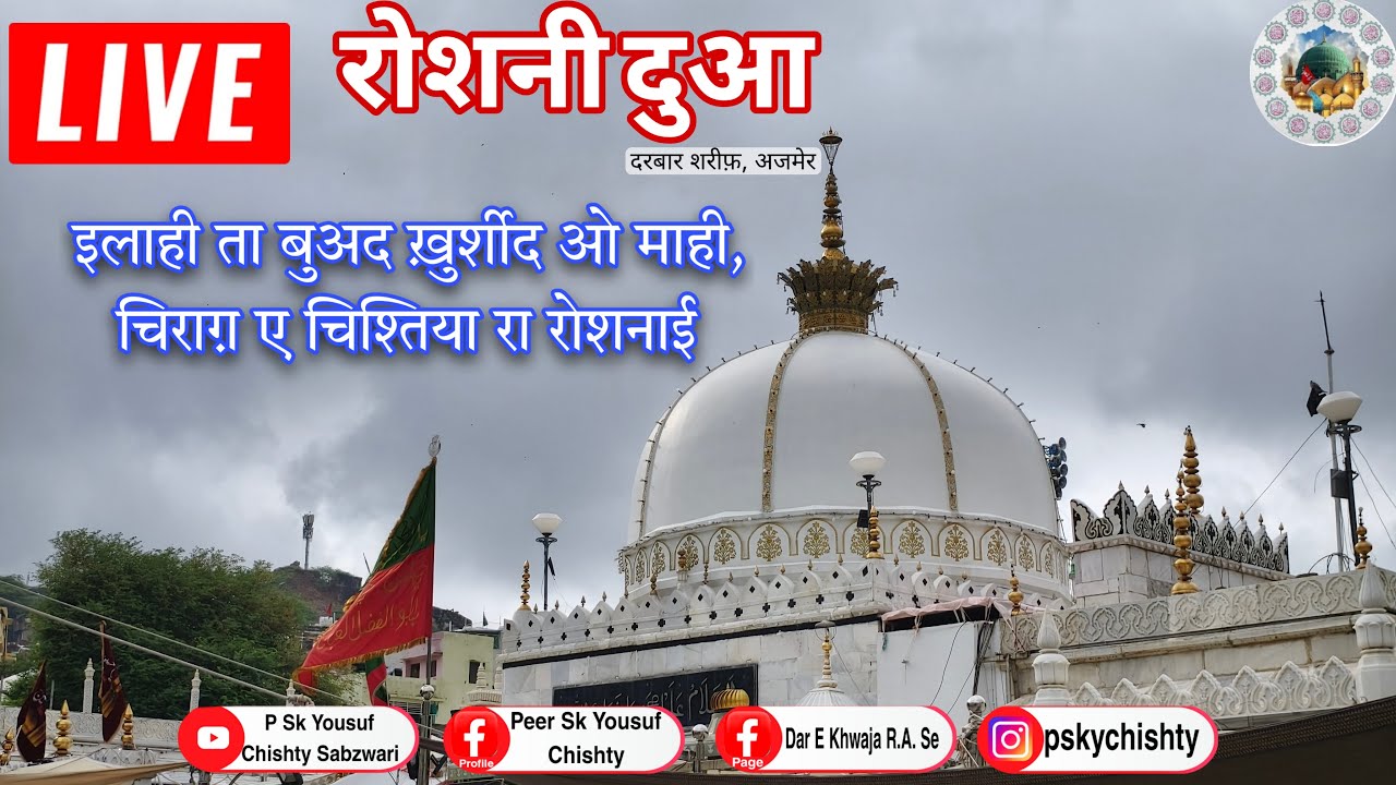 |Live||627||Рошни||Аджмер|#roshnikidua #ajmer #viral #explore #trending #liveziyarat #24Ramzan #kgn