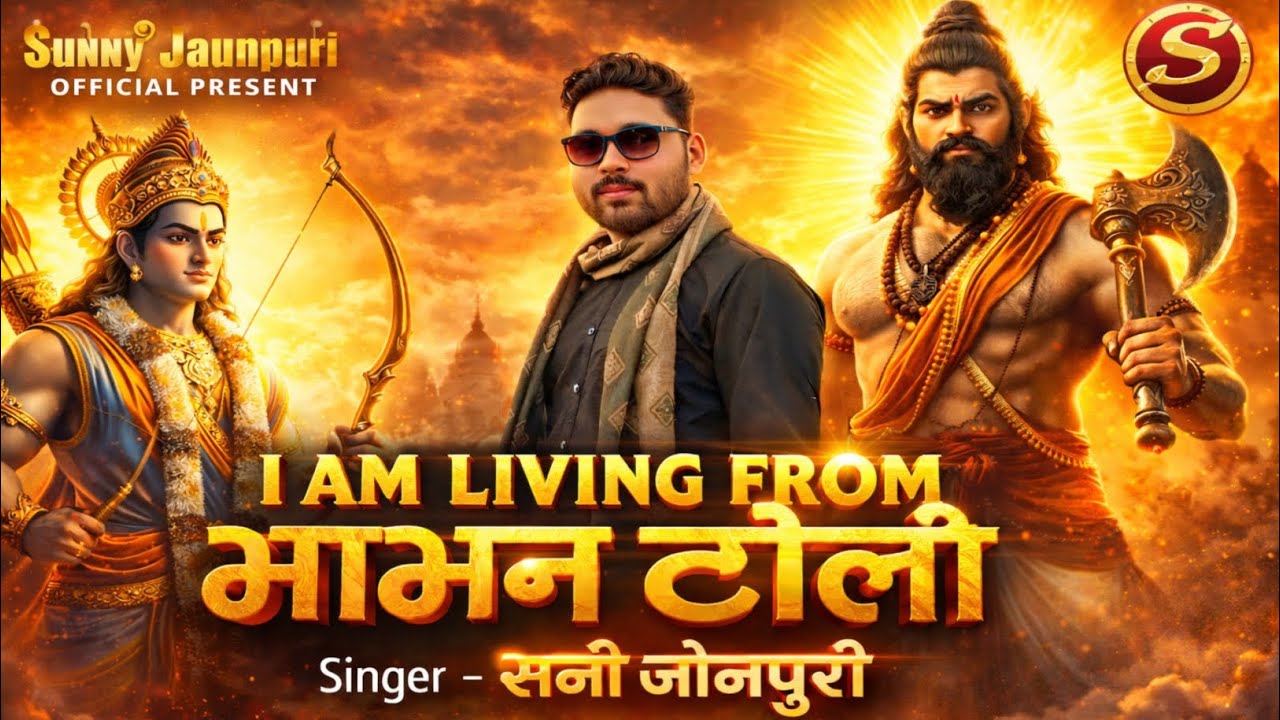I AM LIVING FROM भाभन टोली 🔥 | Singer – सनी जौनपुरी | Rangdari Song | Bhojpuri New Song 2026